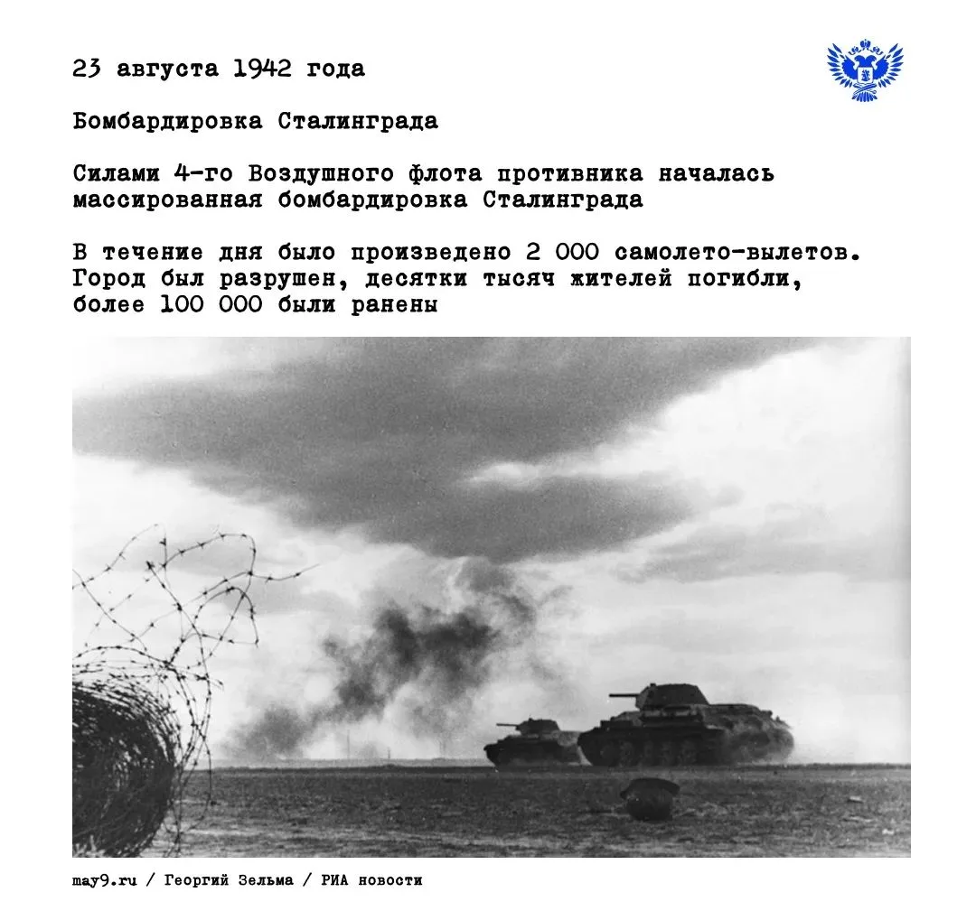 Здесь решалась судьба страны. 
Здесь рождалось будущее Победы

17 июля 1942 года началась Сталинград