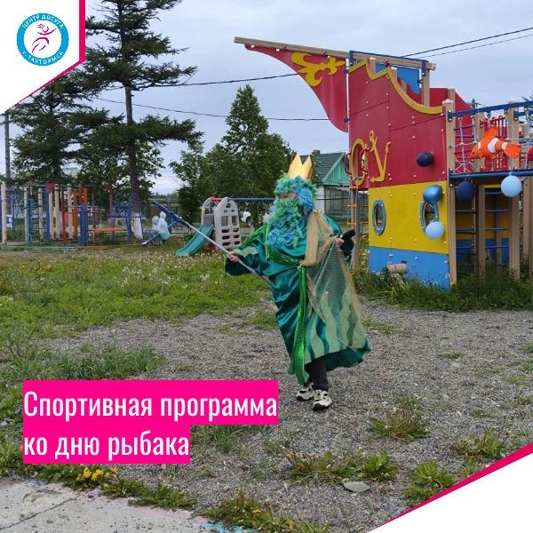 Во второе воскресенье июля любители рыбалки отмечают праздник День рыбака. 🎣