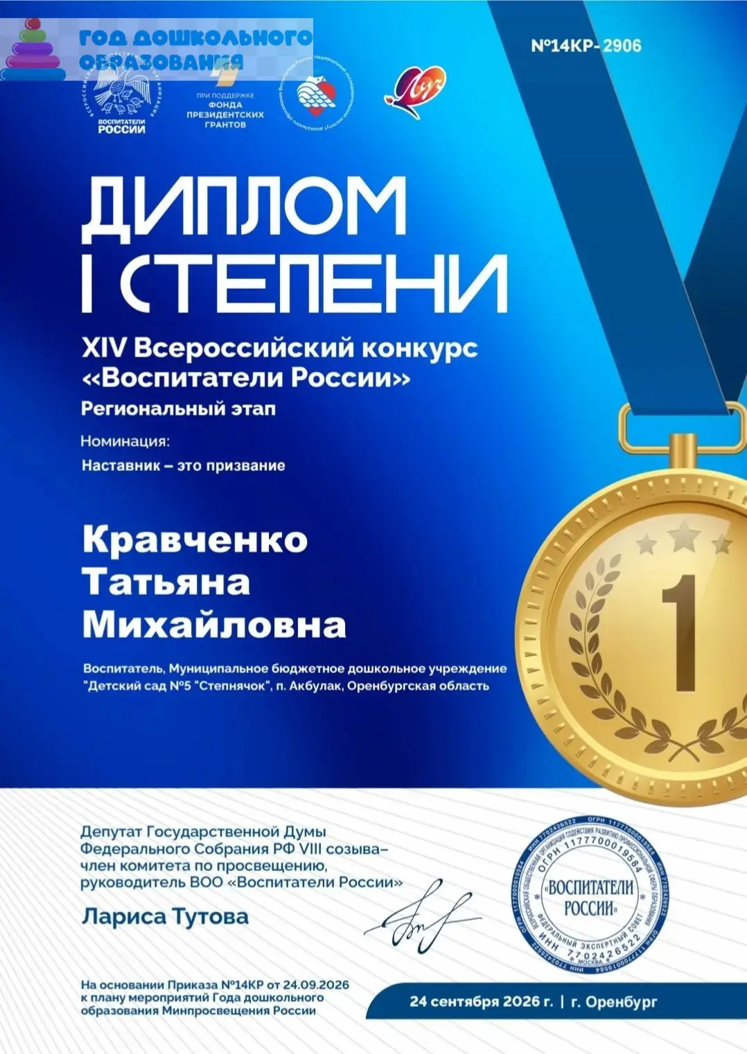 🎉 Гордимся нашими педагогами! 🎉