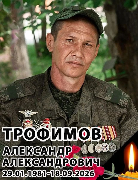 Третьего октября район простится с нашим земляком Александром Трофимовым, погибшим на СВО.