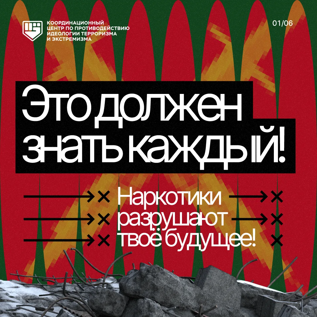 Помни!