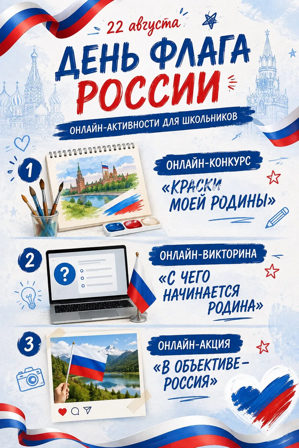 🇷🇺Россия в красках, фактах и кадрах: активности для всей школы