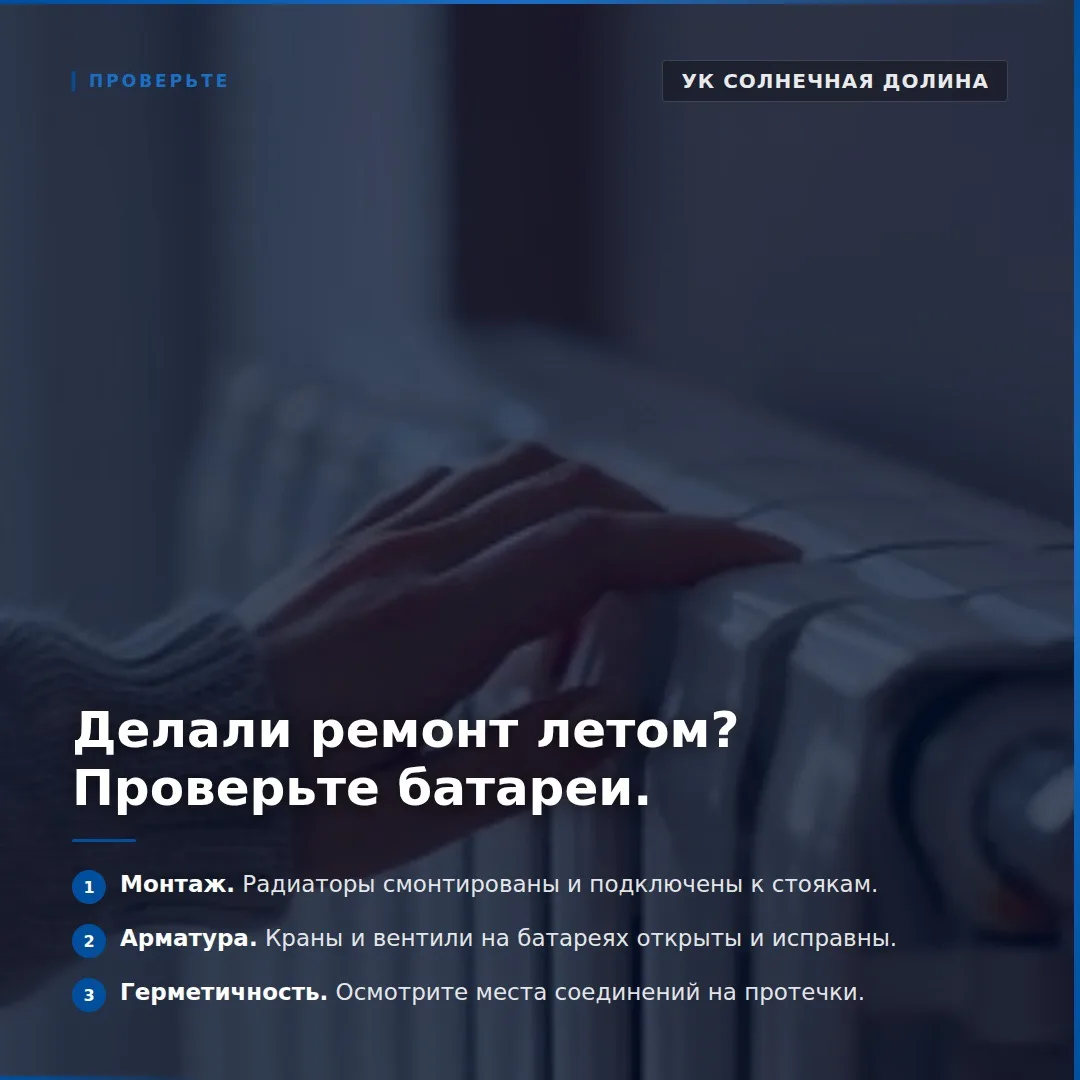 📍Обязательно проверьте исправность радиаторов