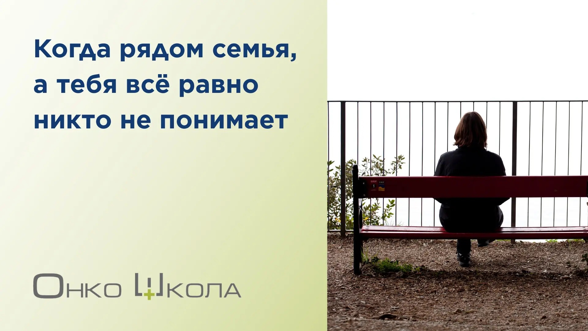 Одна из самых частых вещей, которые я слышу от пациентов: «У меня прекрасная семья. Мен...