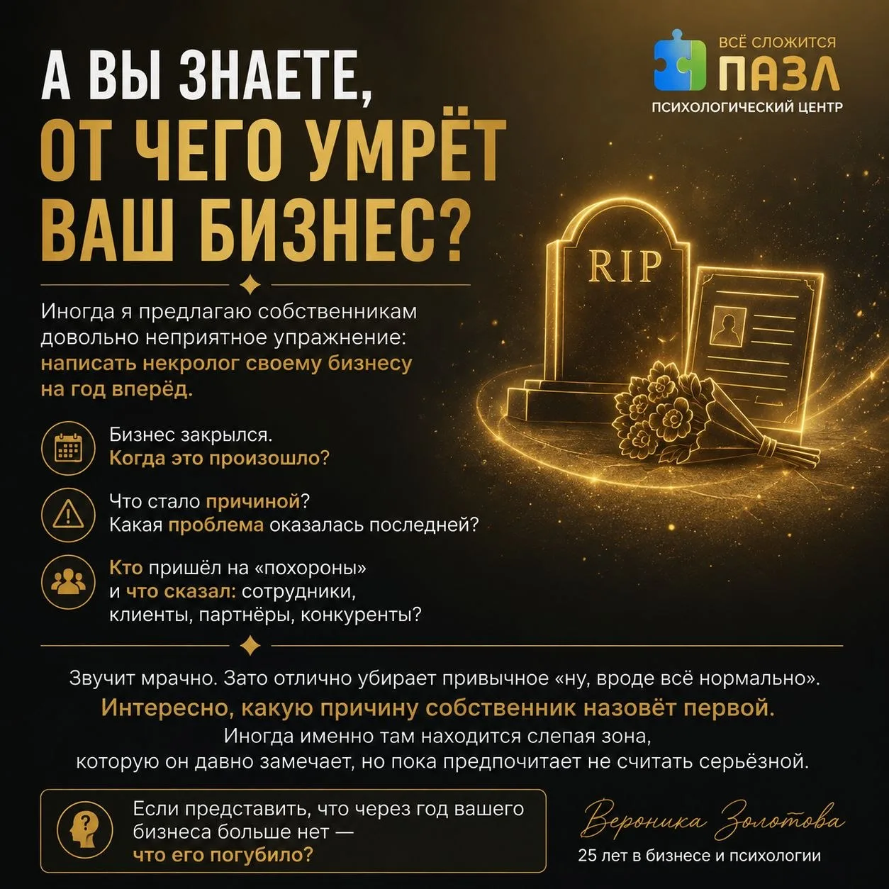 А вы знаете, от чего умрёт ваш бизнес?
