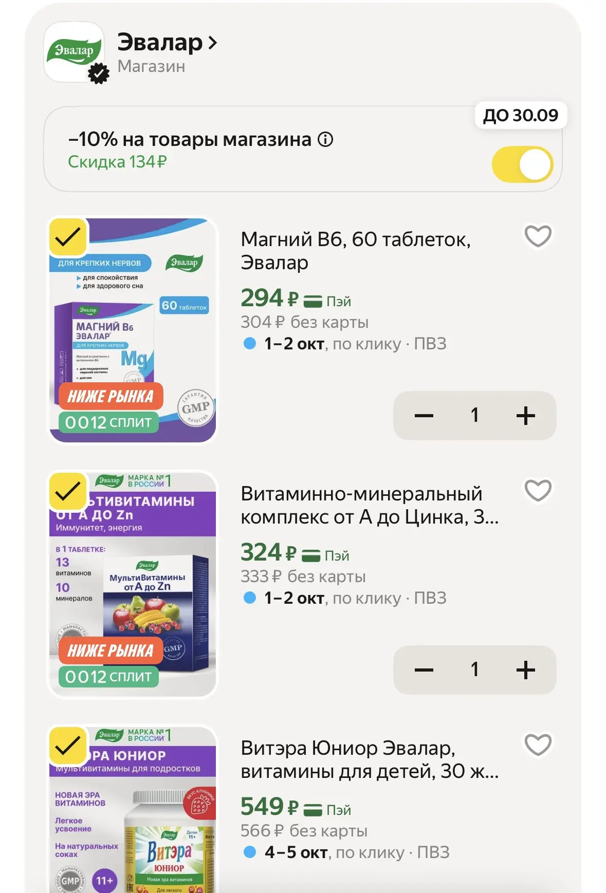 ‼️применяем скидку в корзине‼️ВЫГОДНО‼️