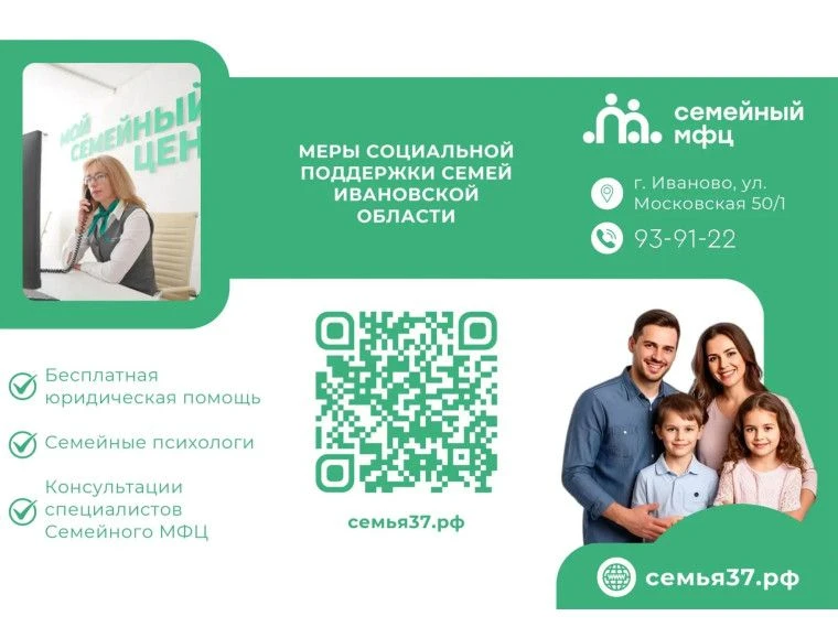 👥 «Семья37.рф» - ваш помощник в мире семейных возможностей