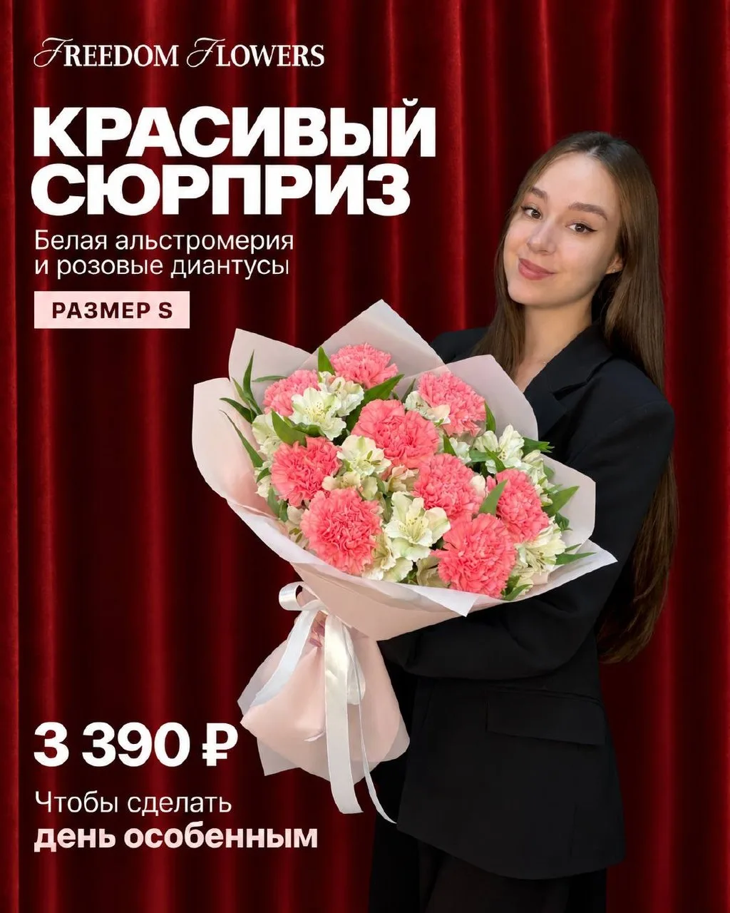 Красивый сюрприз — от 3 390 ₽ 💗