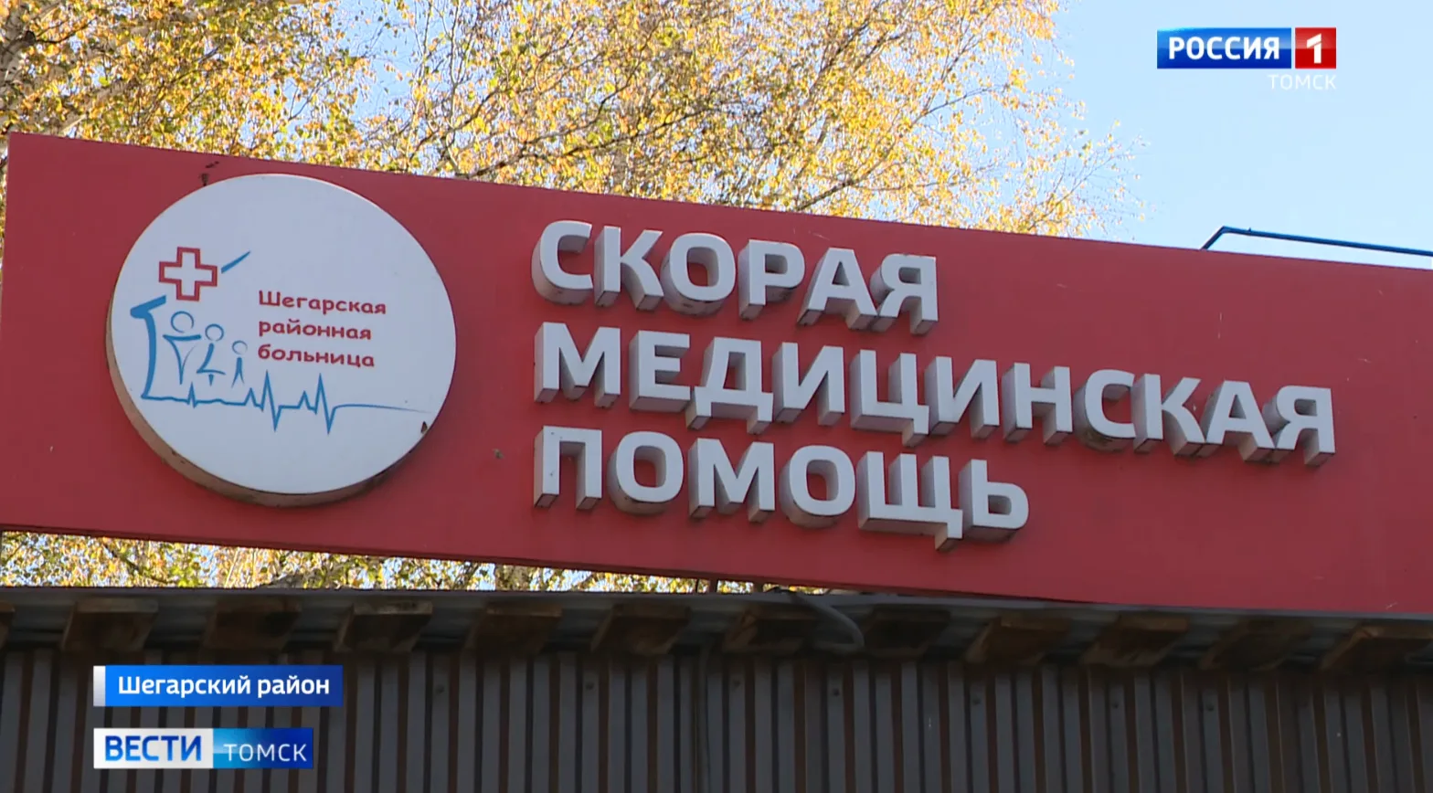 «Вы спасли мне жизнь» — такое письмо благодарности пришло в Шегарскую районную больницу