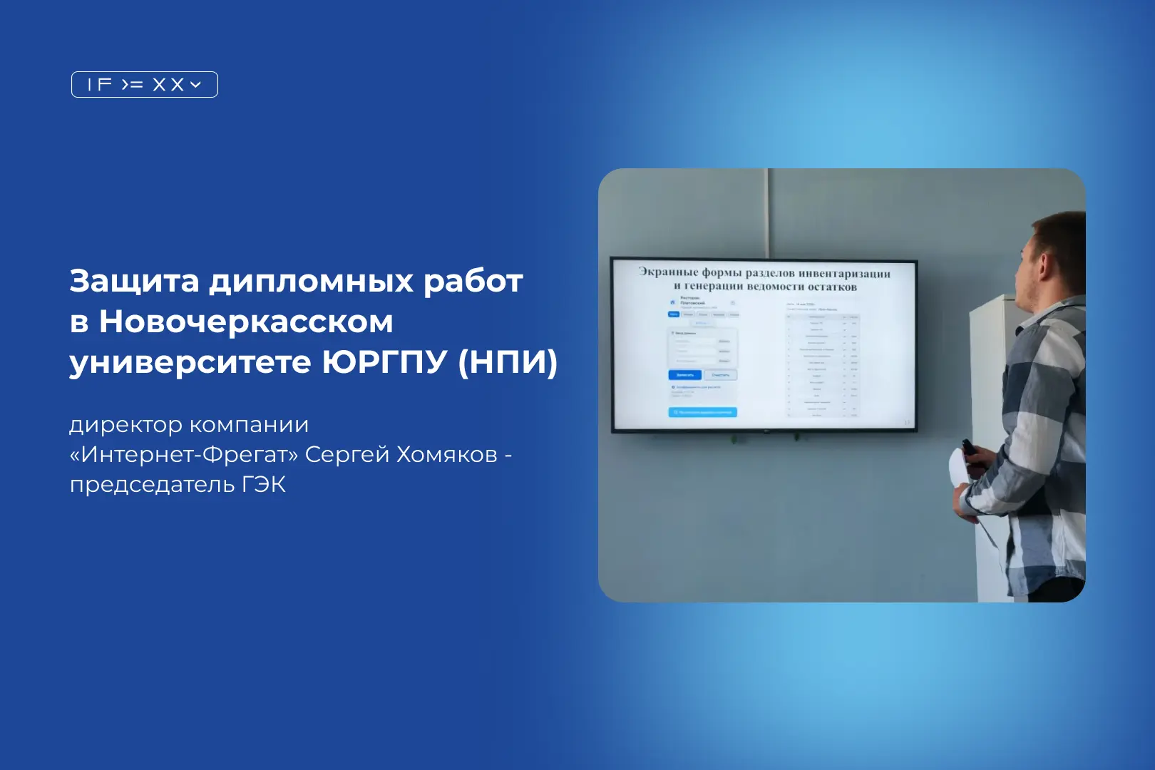 Интернет‑Фрегат оценивает дипломные работы глазами работодателя на кафедре «ПОВТ»

1 июля 2026 года 