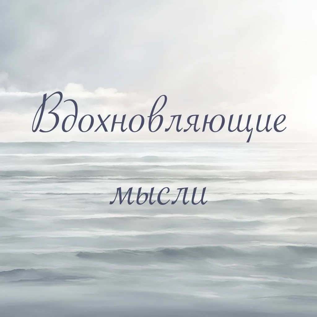 Когда молитва точная, результат будет незамедлительным ✨