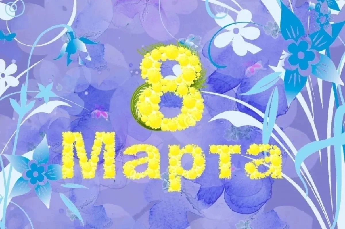 всего сердца поздравляем вас с Международным женским днём — 8 Марта! 💐  Благодарим за вашу любознате