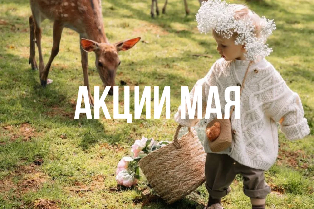 🍃Особое предложение на май! 🍃