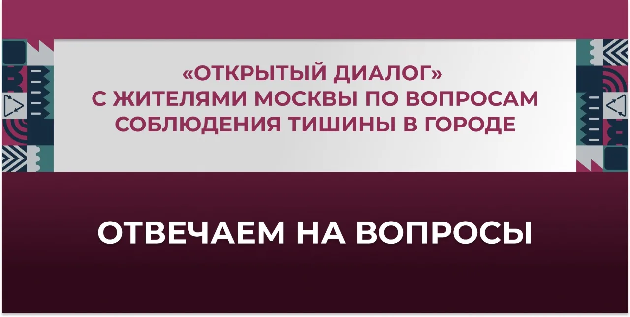 🔹«Контроль Москвы» продолжает серию «Открытых диалогов» с жителями Москвы по вопросам соблюдения ти