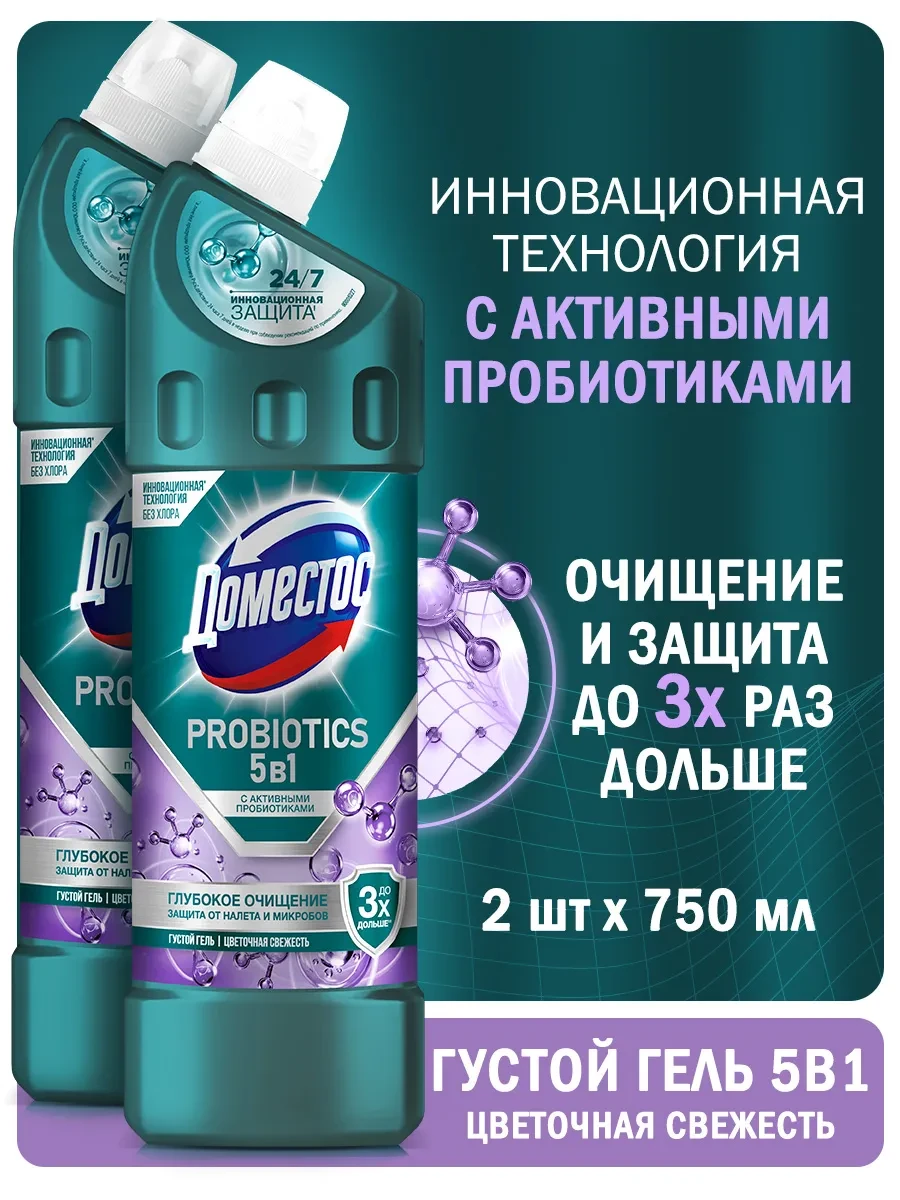⚡️ Чистящее средство с активными пробиотиками для унитаза 2шт, Доместос