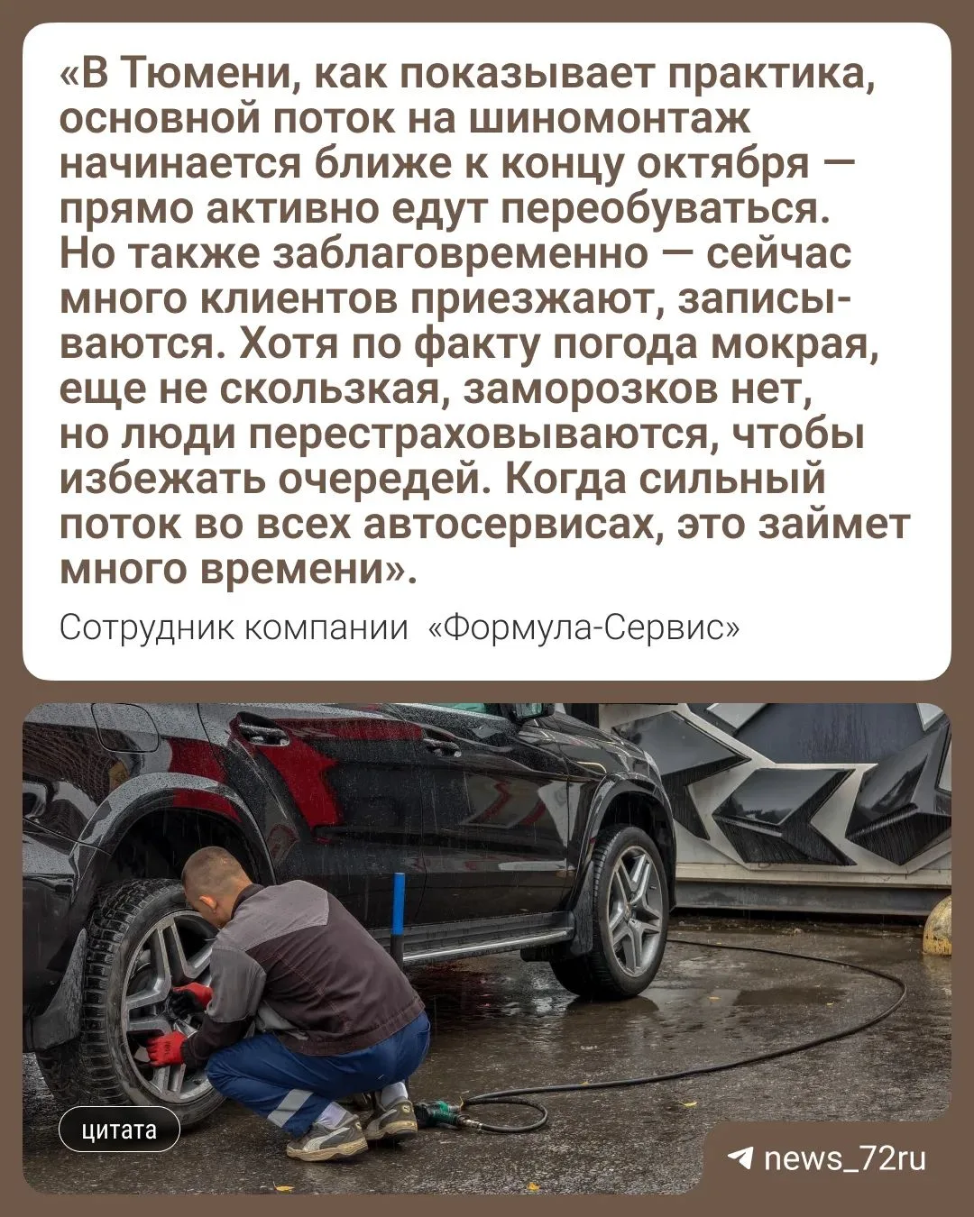 Стоит ли уже переобувать свои машины в зимнюю резину или еще подождать, 72Ру спросили у...