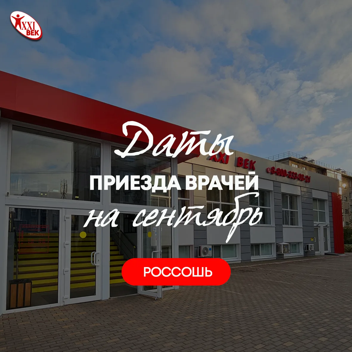 📅 График приёма приезжих специалистов