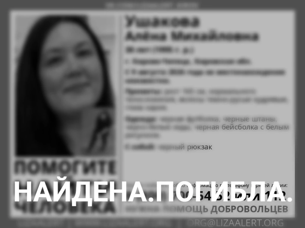 🕯️ В Кирово-Чепецке найдена погибшей пропавшая 30-летняя Алёна Ушакова