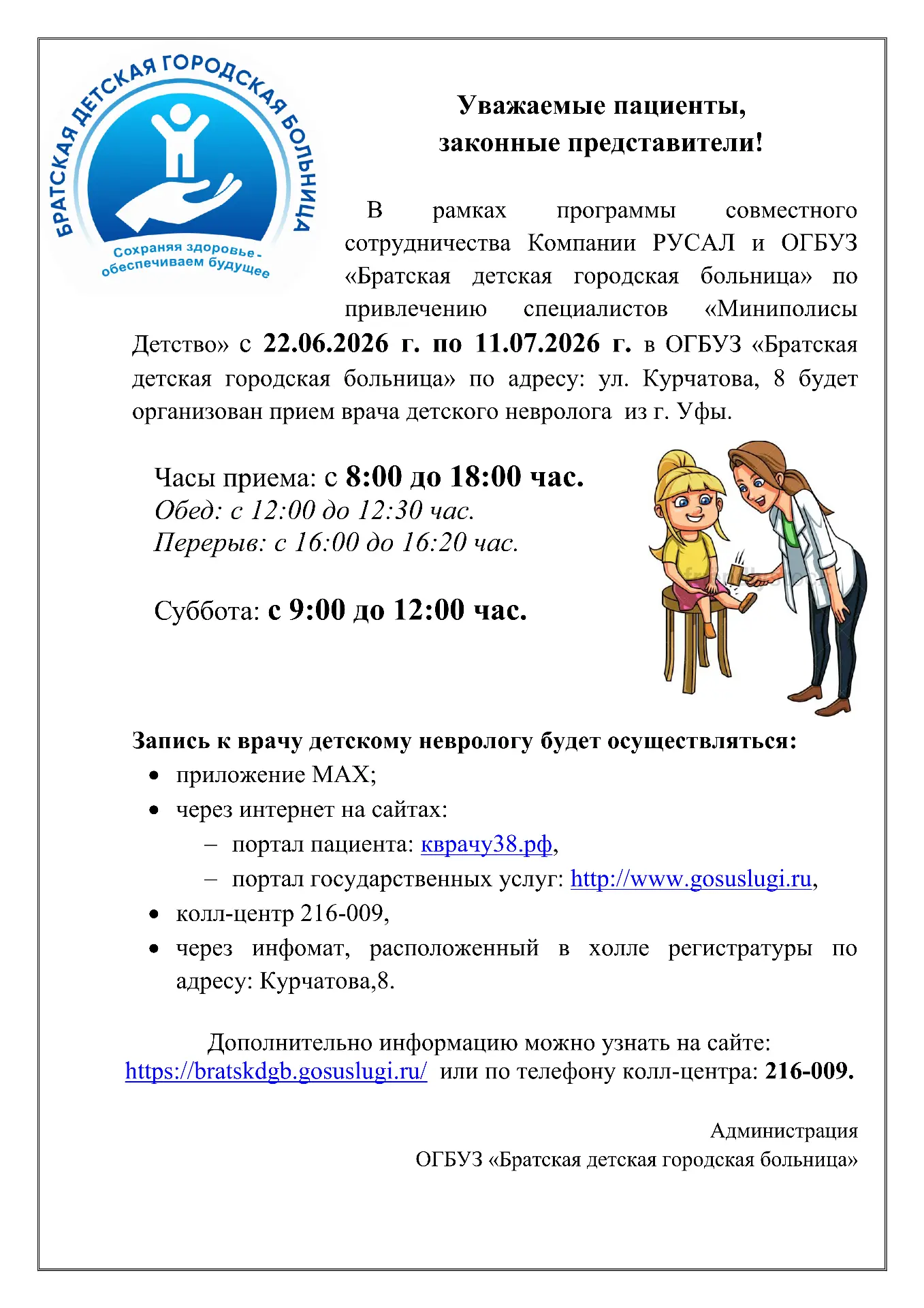 📌❗️Прием врача детского невролога  из г. Уфы