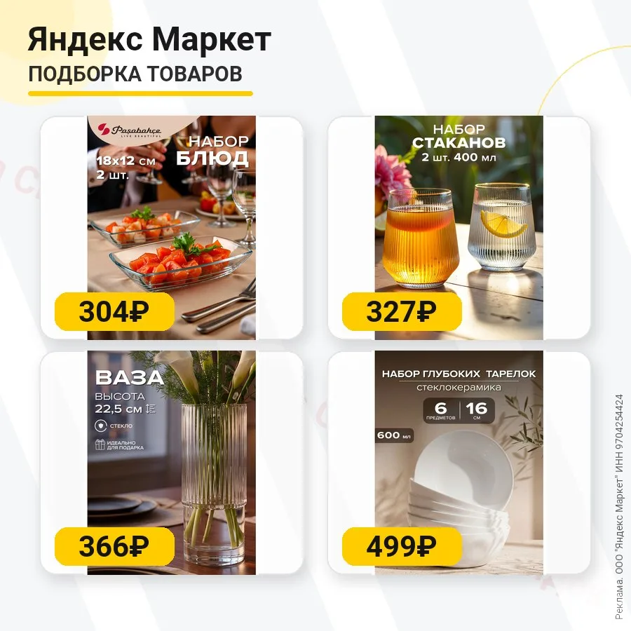 1. Блюдо сервировочное Pasabahce за 304₽