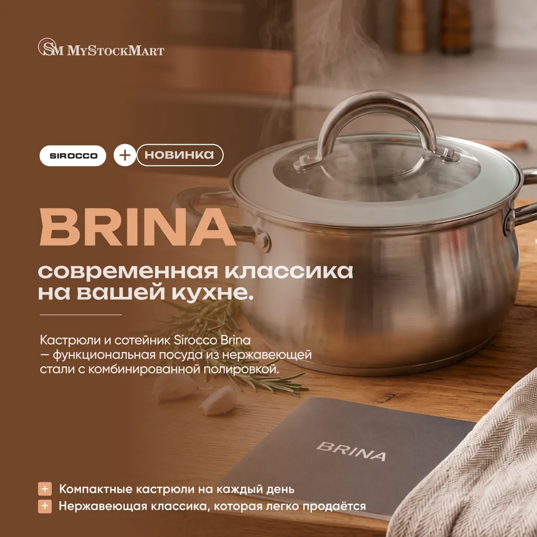 Новинка в ассортименте — коллекция BRINA от Sirocco