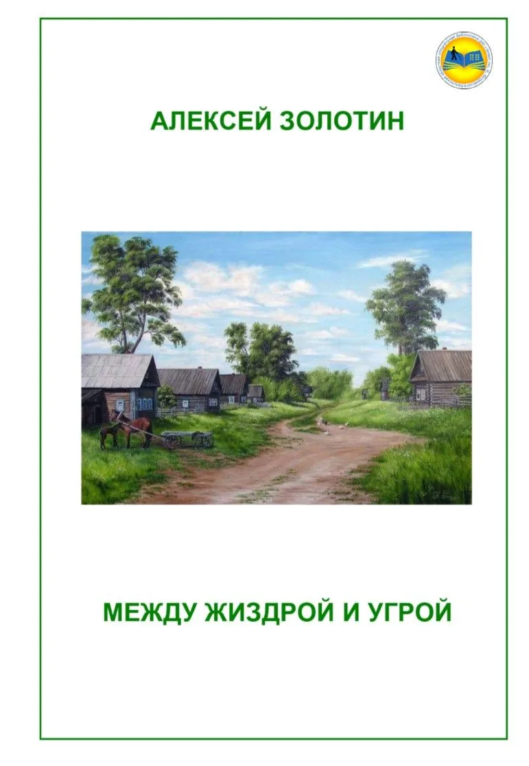 📙Отдел издательских и медиатехнологий и Центр чтения специальной библиотеки представляют книгу А. З