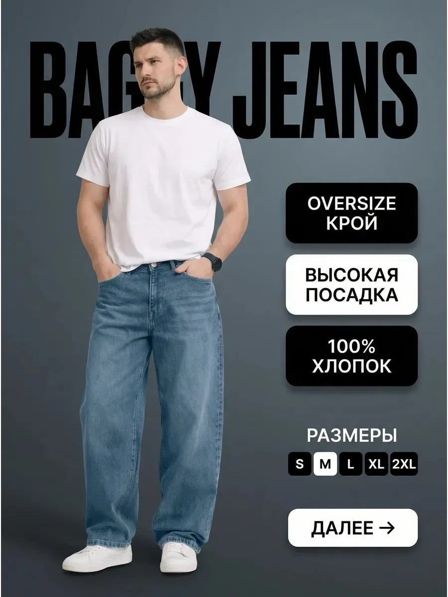 ✨ 59,9%   | Джинсы baggy широкие мужские