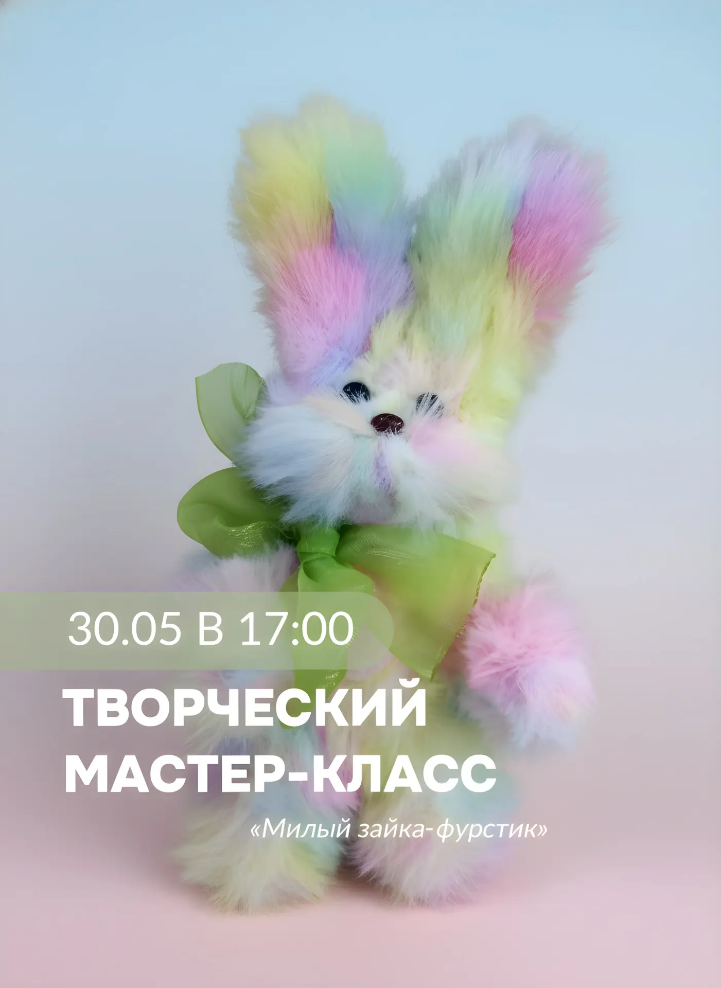 Приглашаем вас на мастер-класс, где вы сможете создать своего собственного пушистого зайчика! 🐰 Это