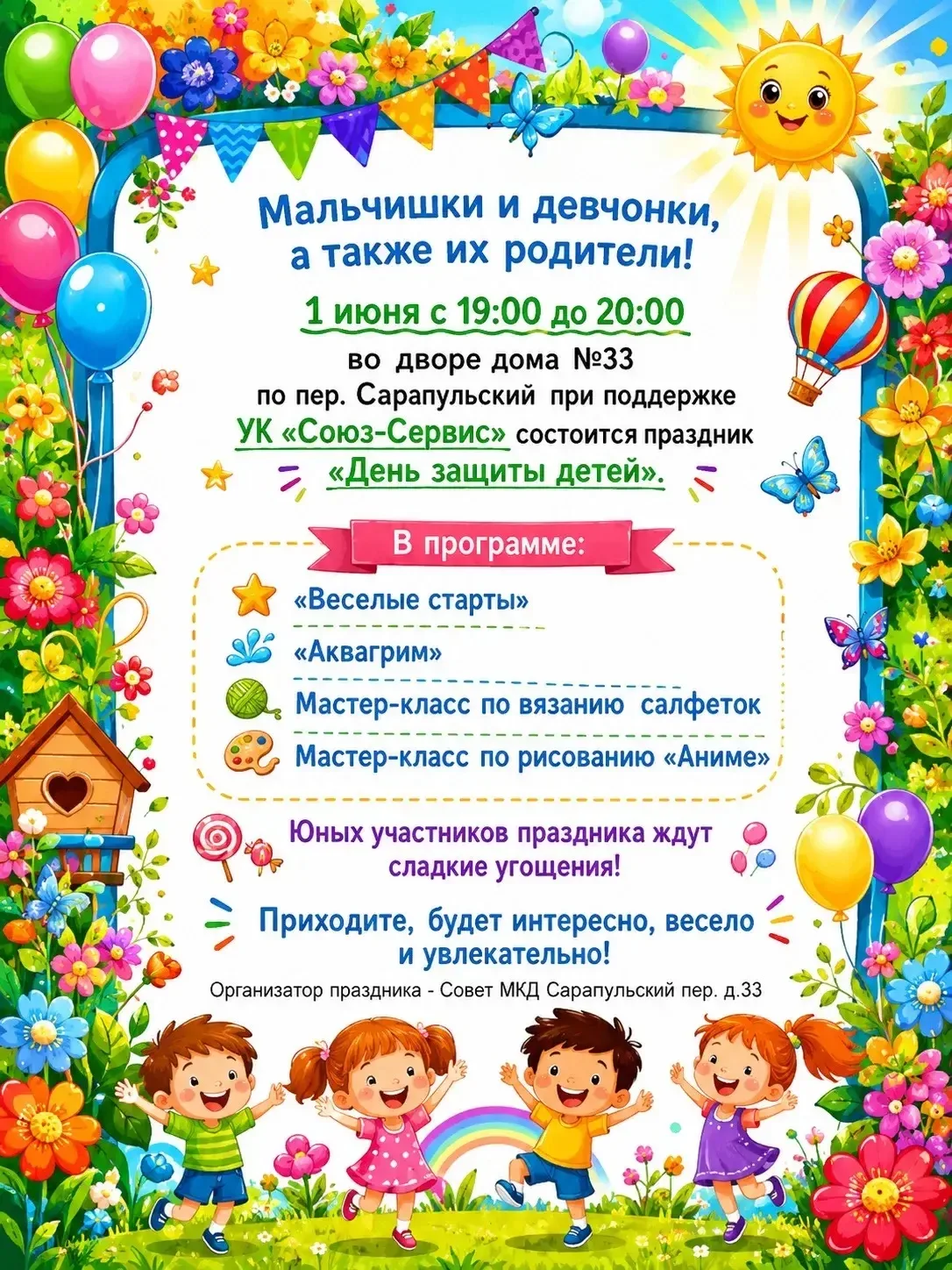В связи с неблагоприятными погодными условиями празднование Дня защиты детей переносится на 3 июня в
