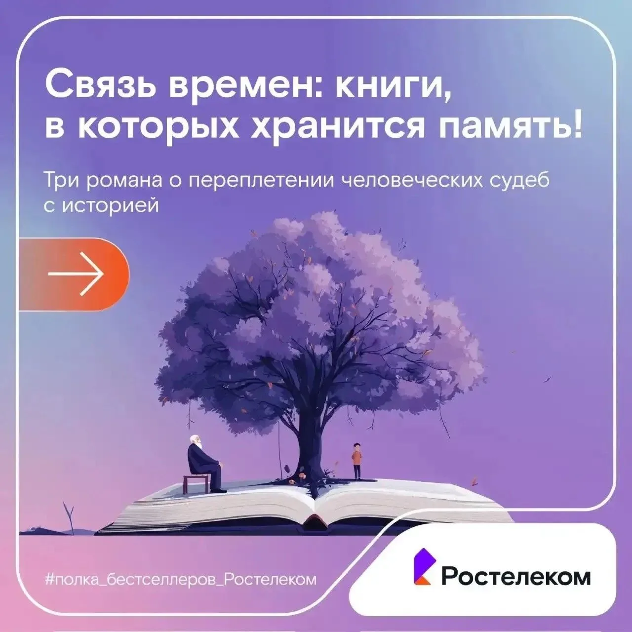 Романы, которые не только раскрывают секреты прошлого, но и напоминают о связи поколений:
