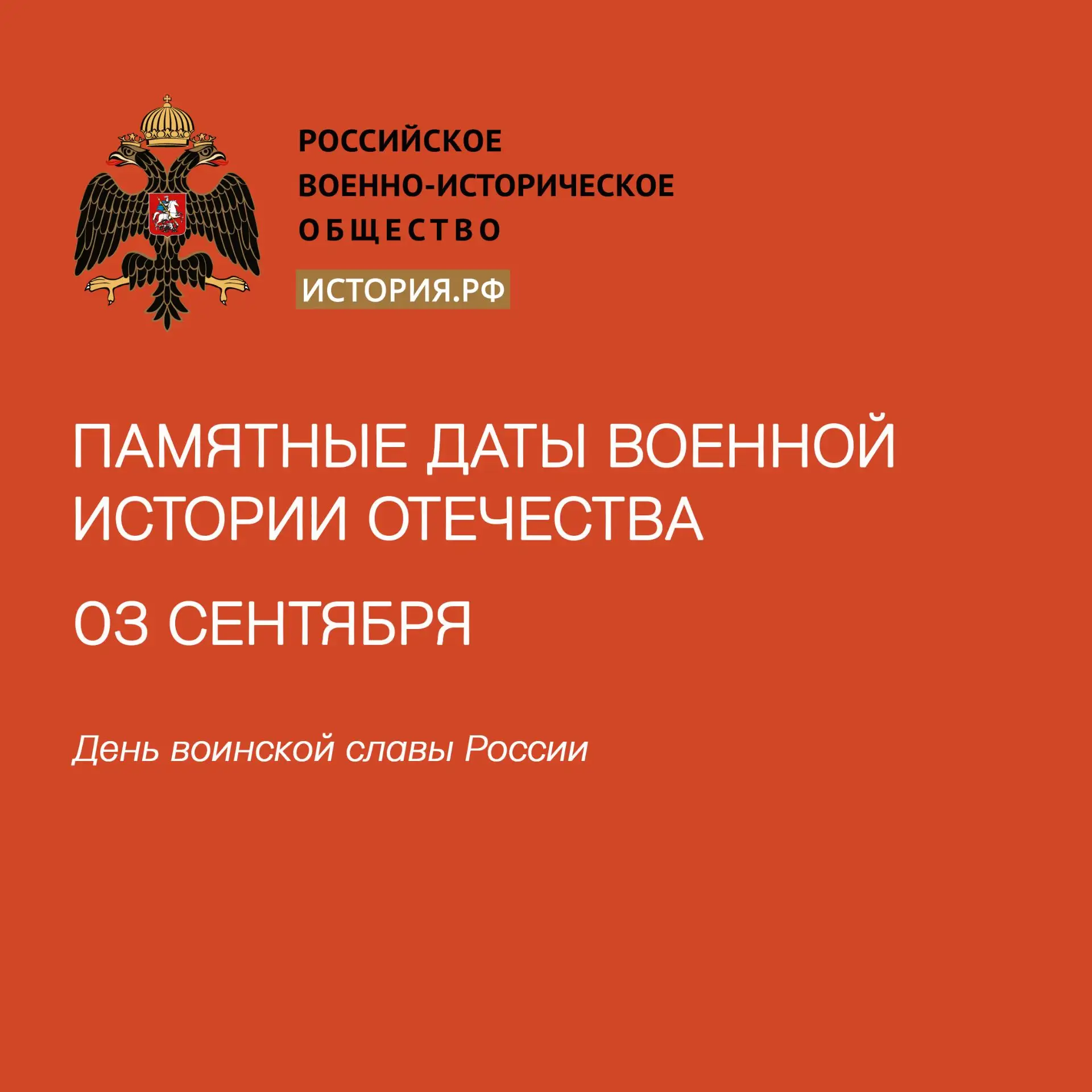 День Победы над милитаристской Японией и окончания Второй мировой войны. 1945