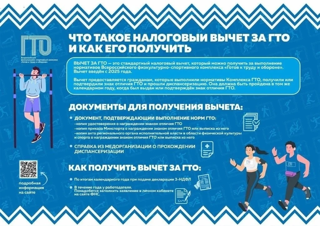 Жители Тюменской области смогут получить налоговый вычет за ГТО