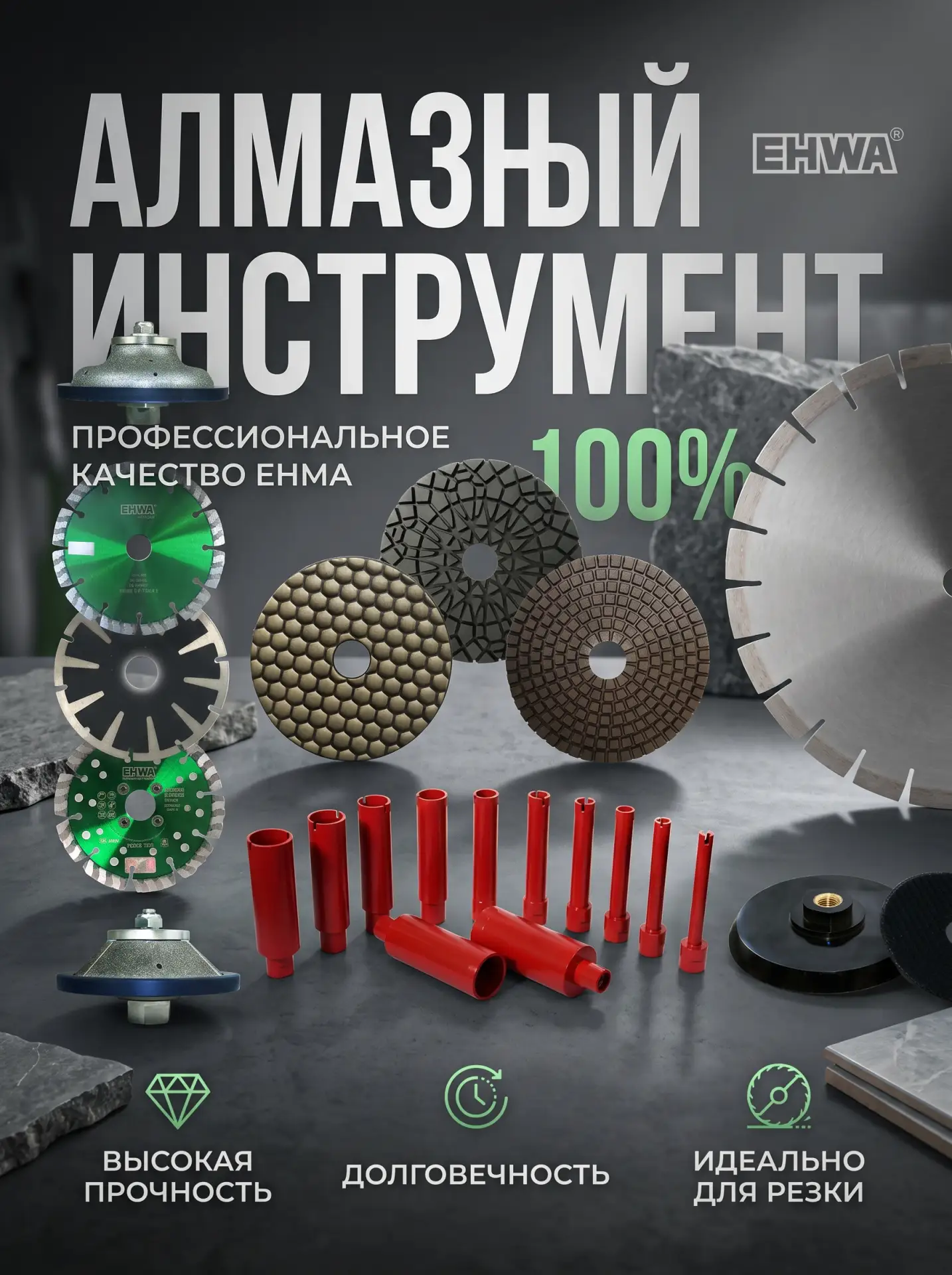 Профессиональный алмазный инструмент EHWA — когда важна точность и долговечность. 🛠️💎