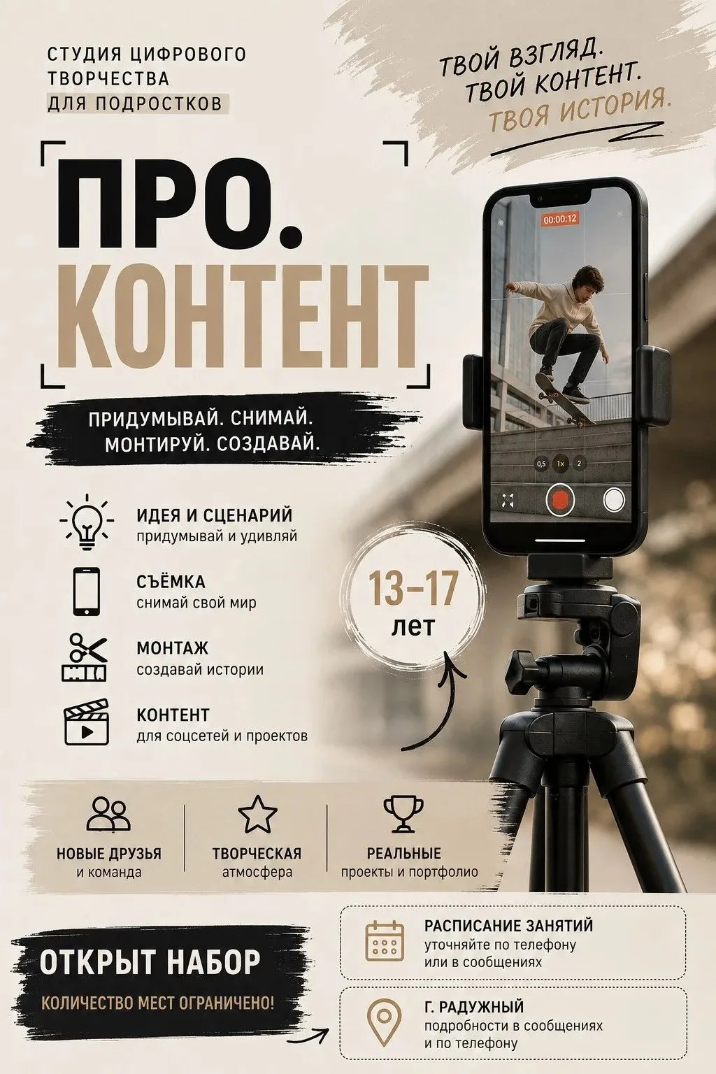 🎬 МЦ "Отражение" открывает  НАБОР В «ПРО.КОНТЕНТ»!