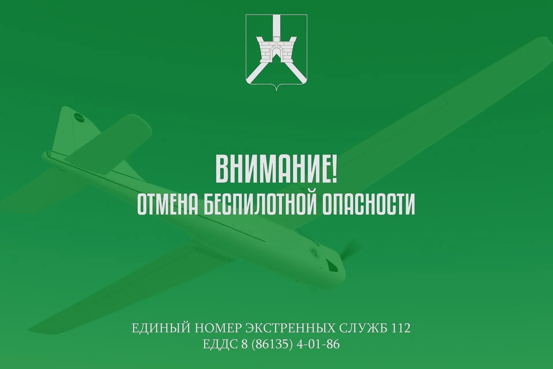В 16:26 23.06.2026 г. получен сигнал оповещение ГО: «Отбой беспилотная опасность». По в...