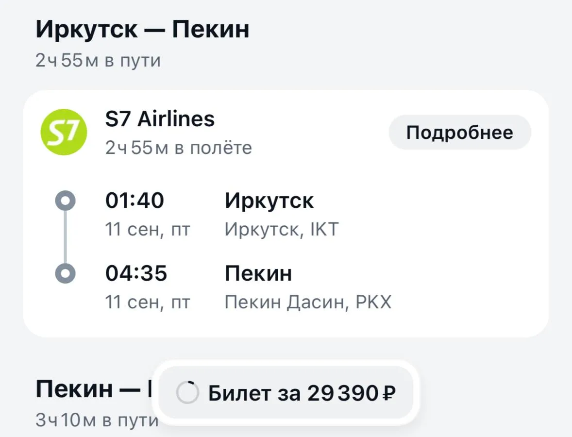 Две идеи из Иркутска на август-сентябрь 😍

На Камчатку за 31 тыс в обе. Сезон!

В Китай за 29 тыс в