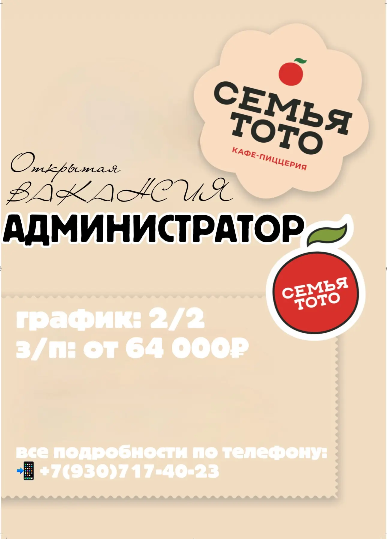 Приглашаем в команду Администратора🍕