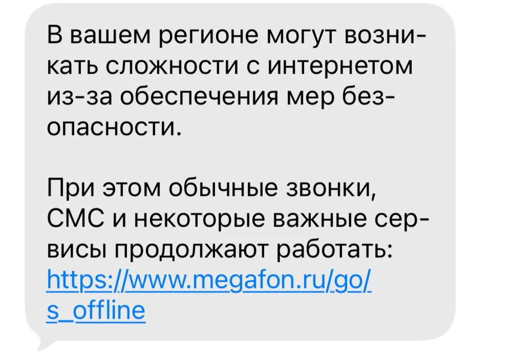❗️Мобильный интернет в Самарской области ограничивают