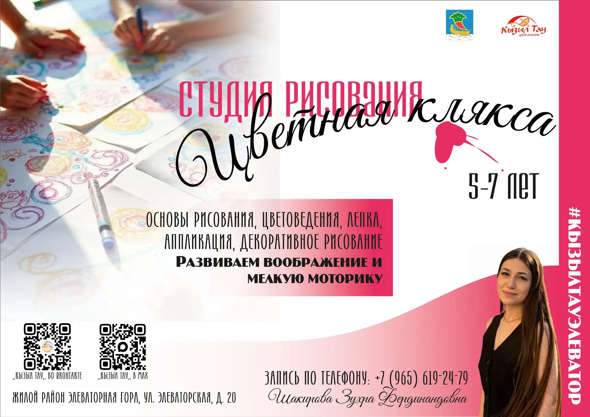 #КЫЗЫЛТАУЭЛЕВАТОР