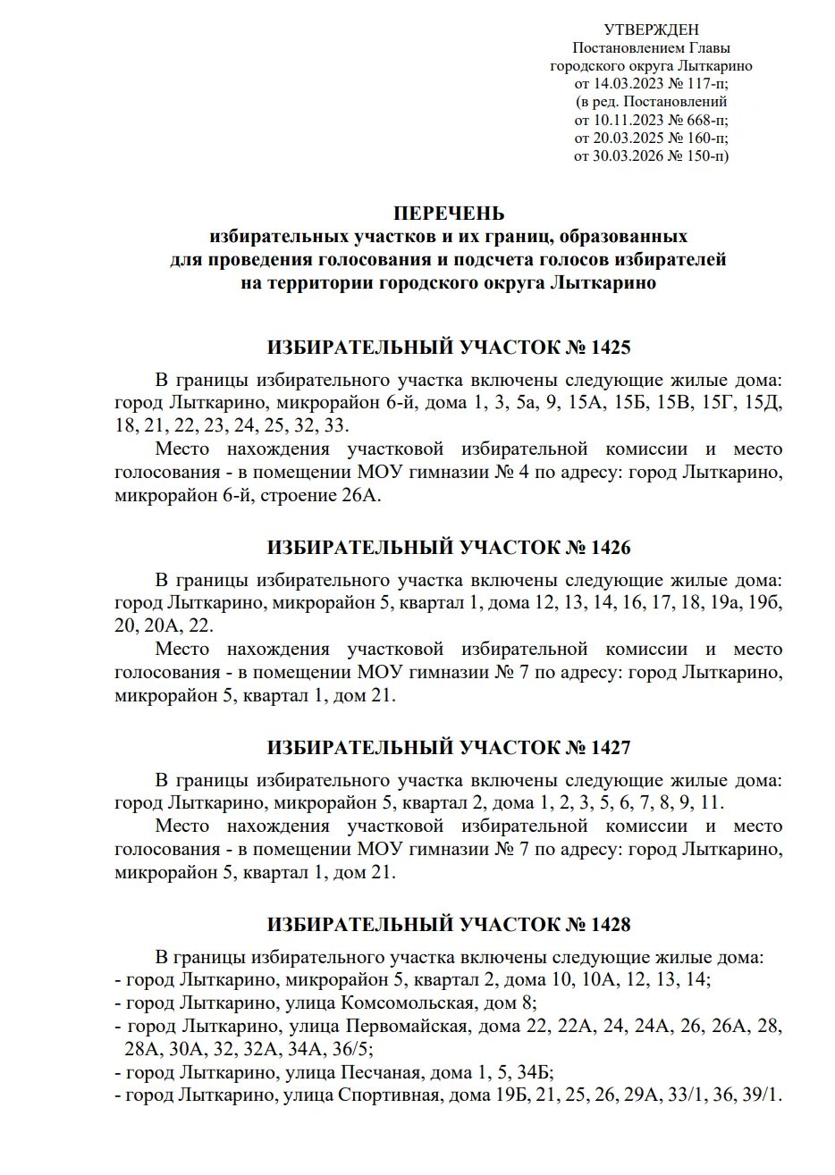 Выборы пройдут 18, 19, 20 сентября с 8:00 до 20:00.