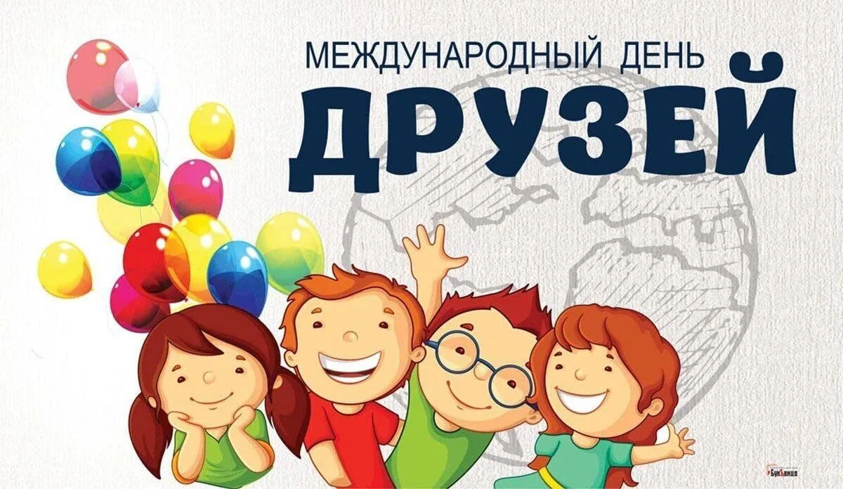 9 июня отмечается Международный день друзей, поэтому мы подготовили для вас подборку удивительных фа