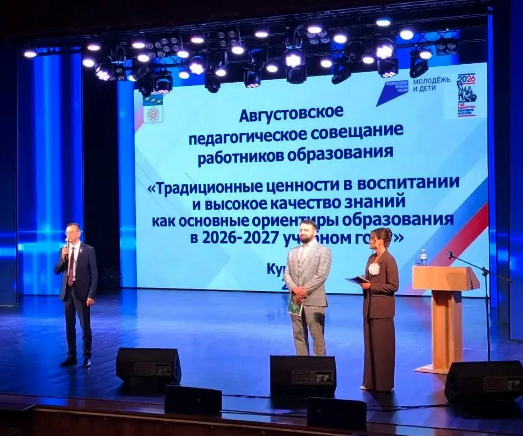 В Курчатове состоялось августовское педагогическое совещание «Традиционные ценности в в...
