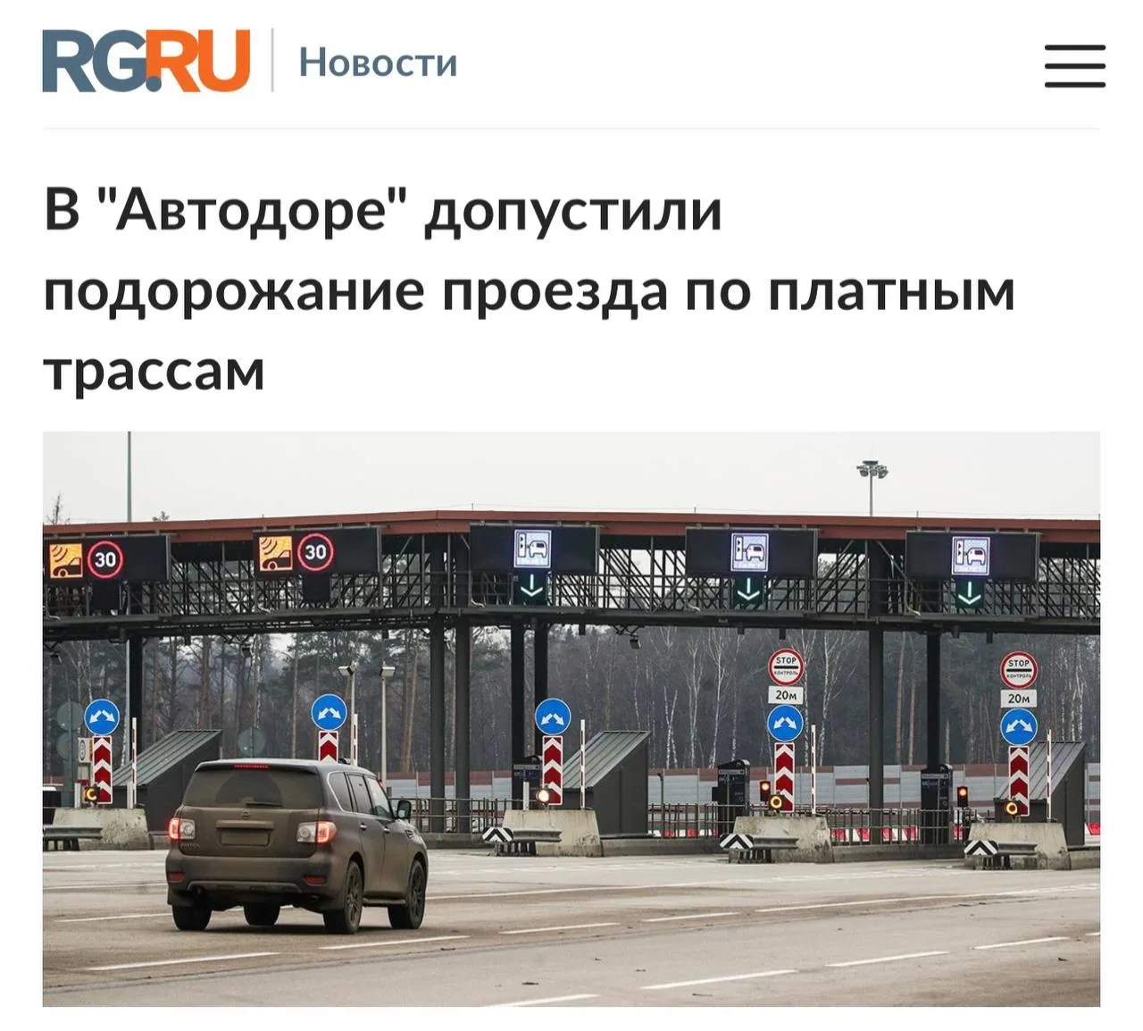 Платные дороги в России подорожают — в Автодоре заявили, что инфляция и затраты на доро...