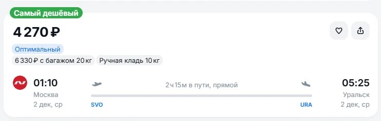 Билеты в Казахстан от 4.270 руб в одну сторону или 9.100  руб туда-обратно с ноября по ...