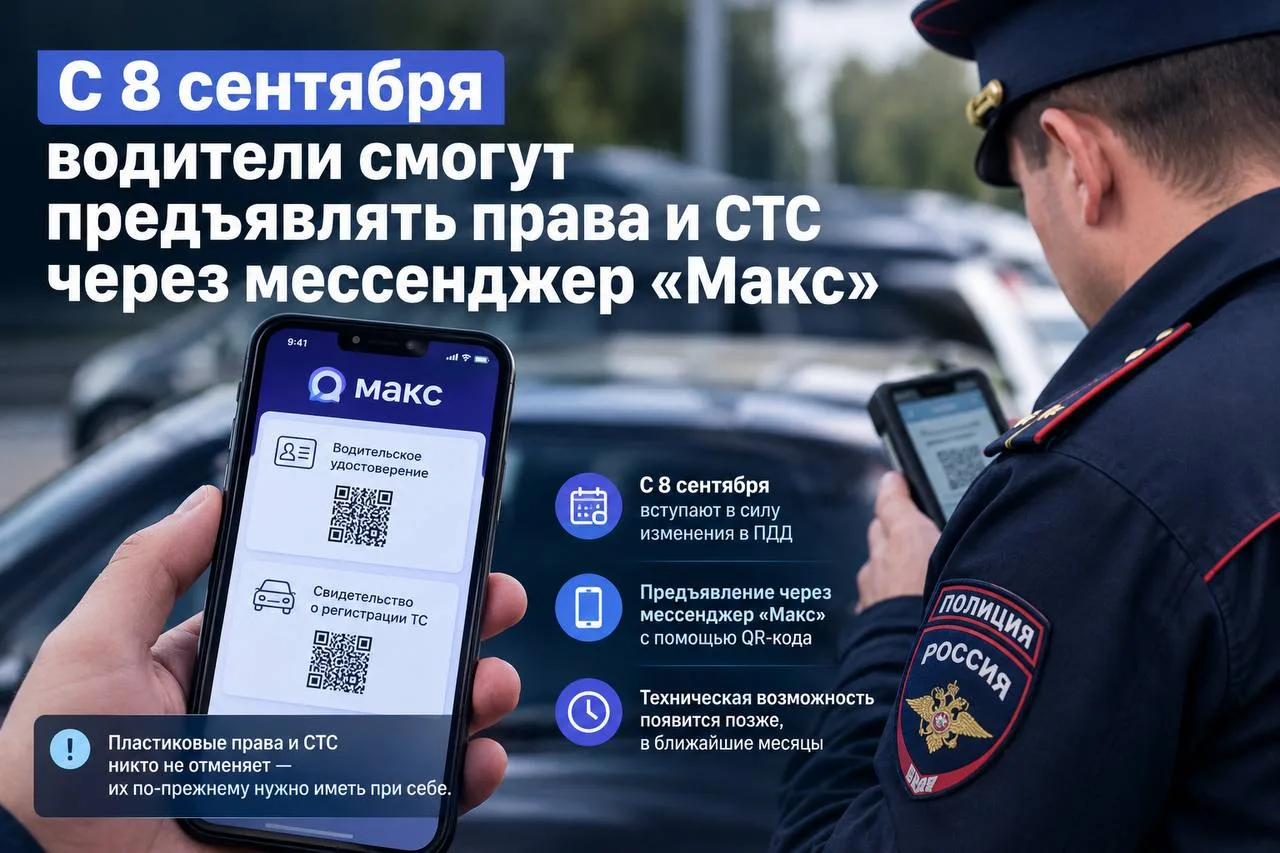 Теперь водители смогут предъявлять права и СТС через «Макс»