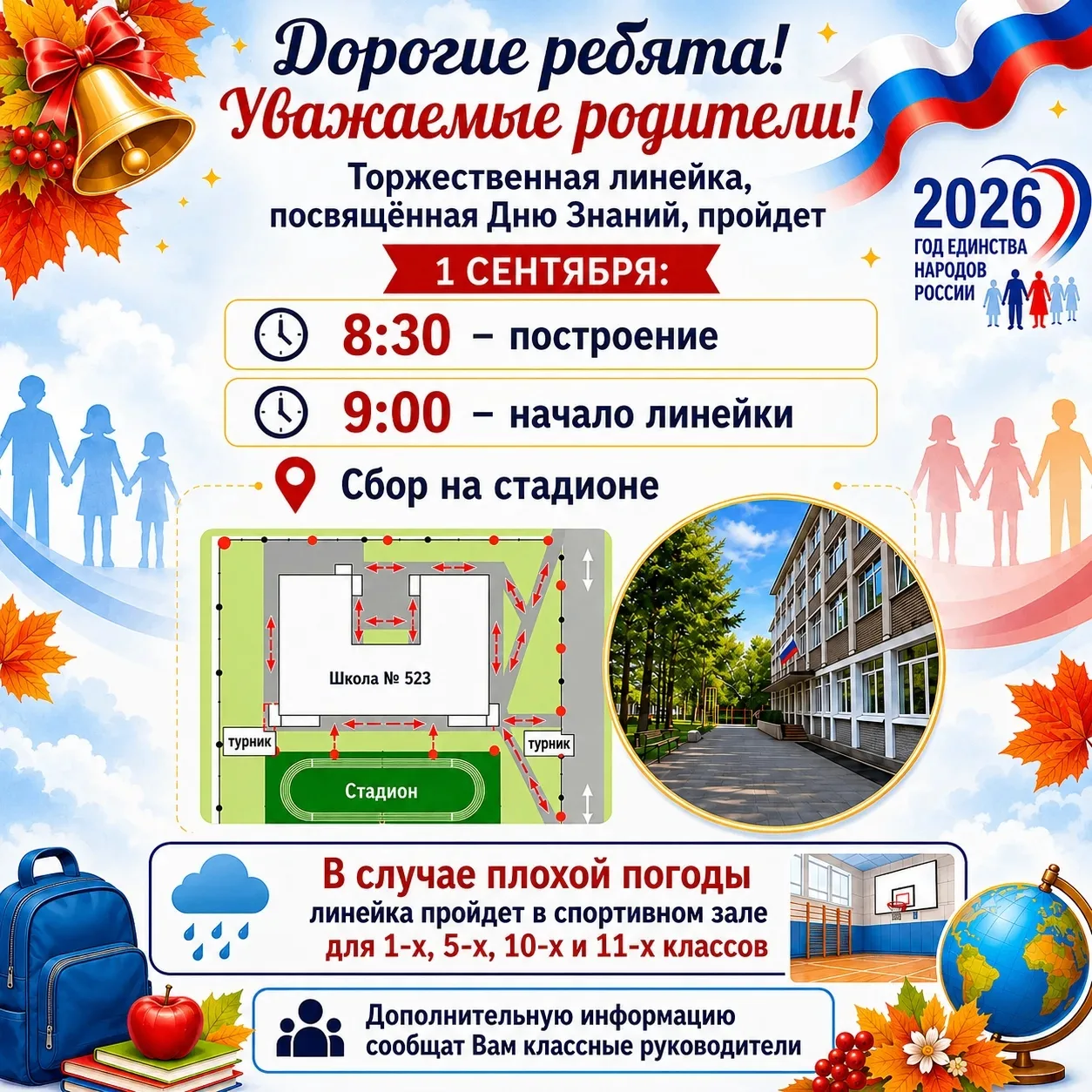 Дорогие ученики, родители и учителя!