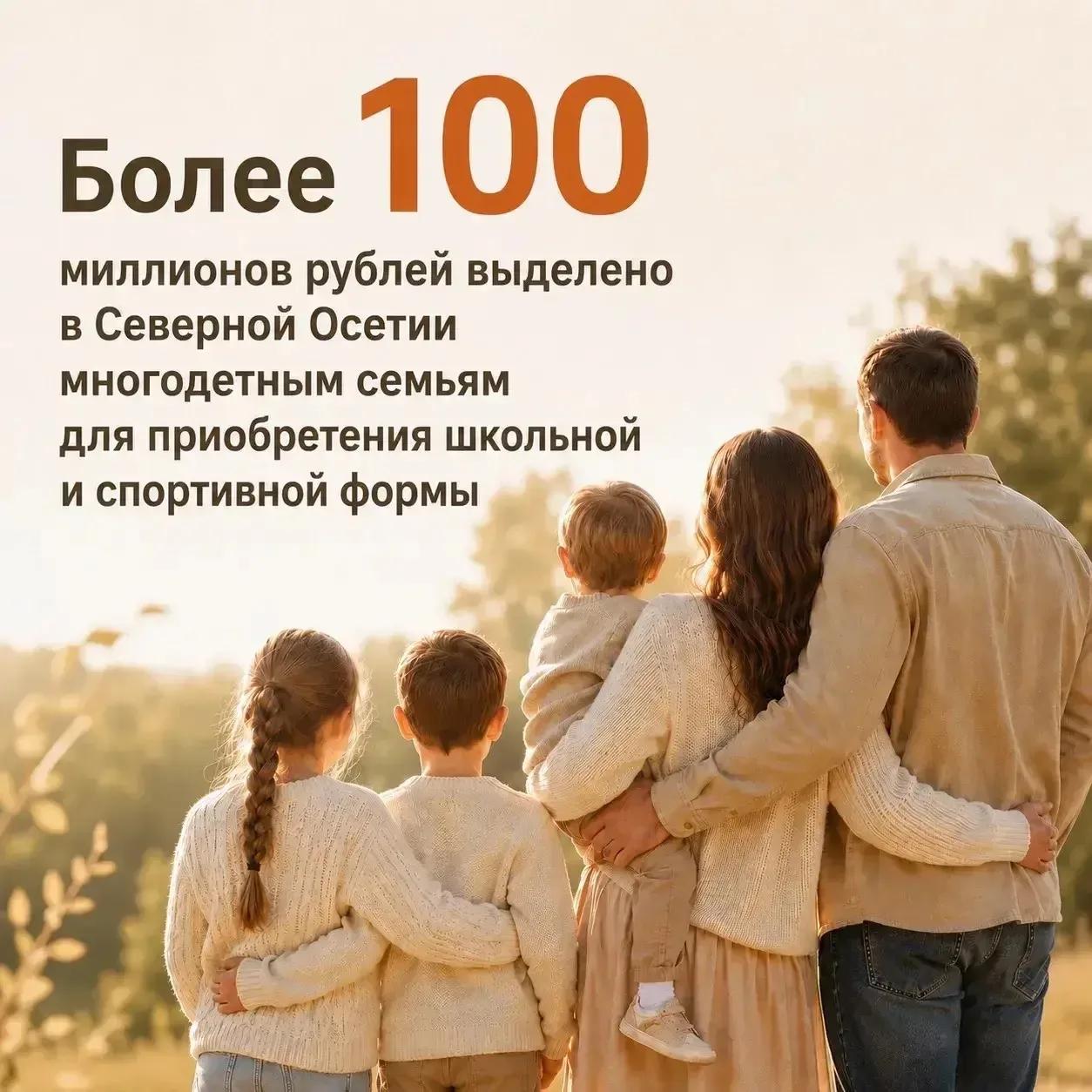 В 2026 году в Северной Осетии более 100 миллионов рублей выделено на выплаты многодетны...