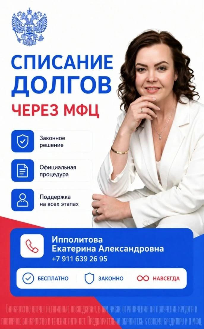 🚨 МОЖНО ЛИ СПИСАТЬ ЧЕРЕЗ МФЦ БЕЗ СУДА И ЛИШНИХ РАСХОДОВ?