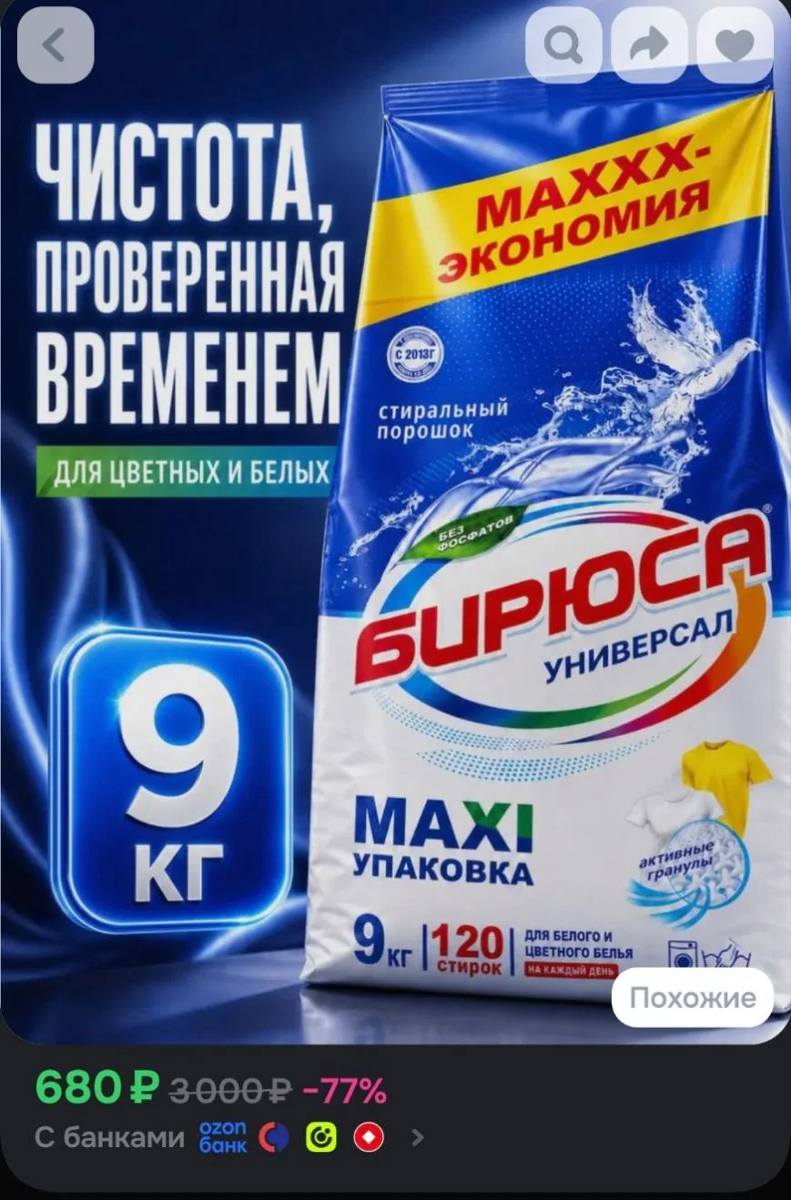 Порошок стиральный универсальный Бирюса, 9 кг