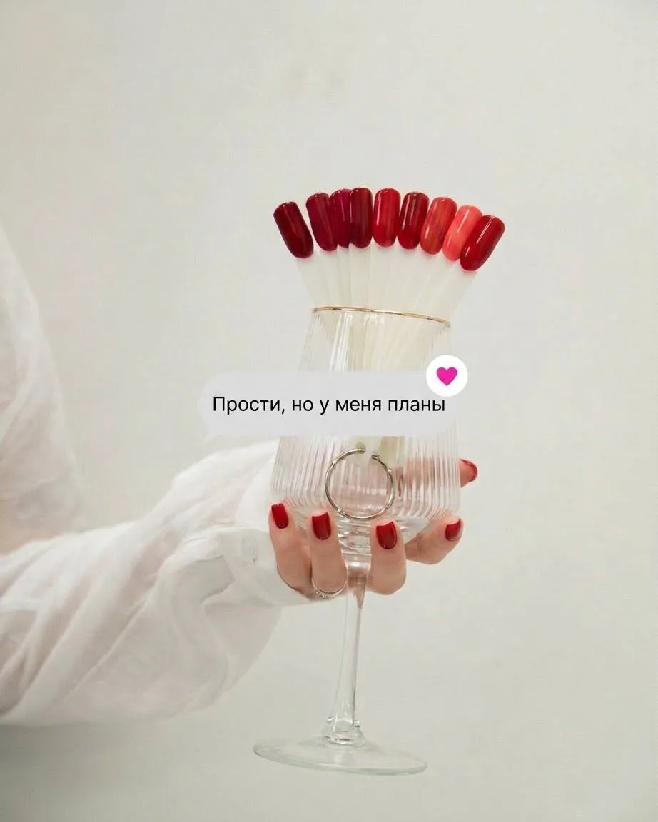 «Прости, у меня планы»
